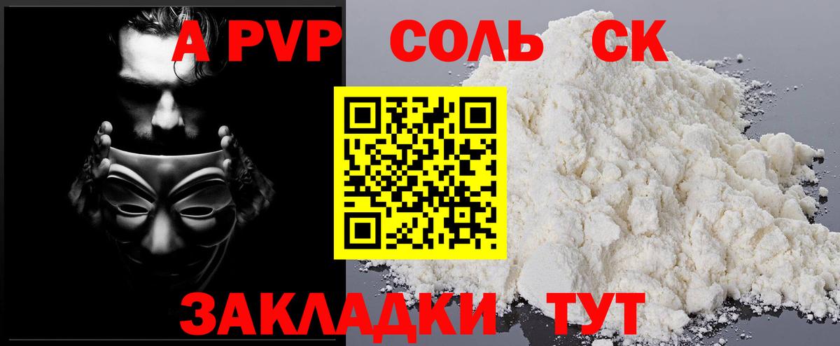 A-PVP Crystall  A-PVP Соль  Вход с VPN  Избербаш  Альфа ПВП СК 