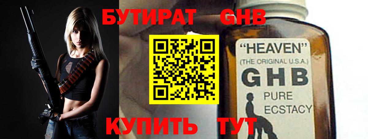 БУТИРАТ 99% Избербаш