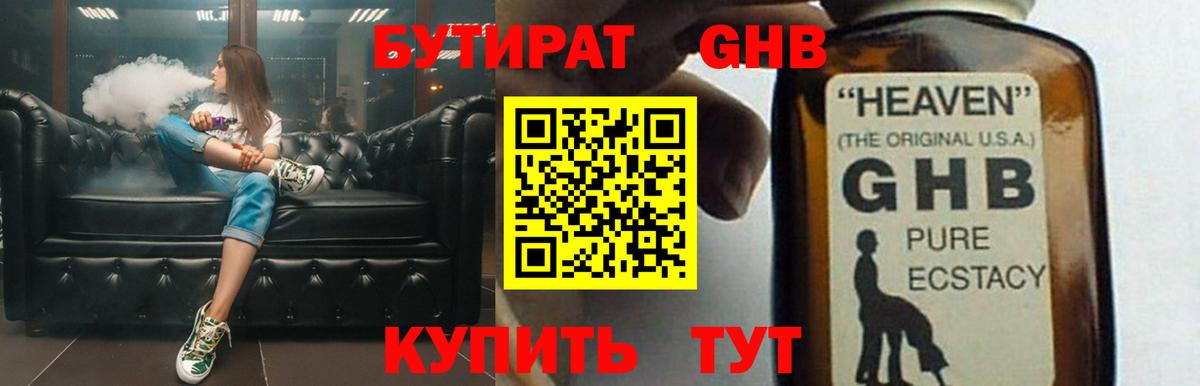 БУТИРАТ бутандиол  Вход с VPN  Избербаш 