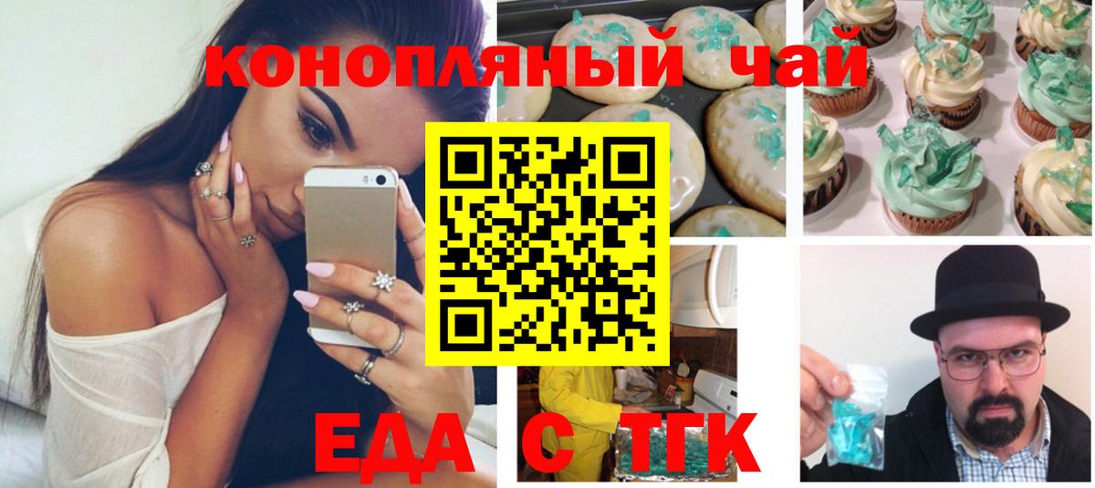 Избербаш  Печенье с ТГК конопля  Вход с VPN 