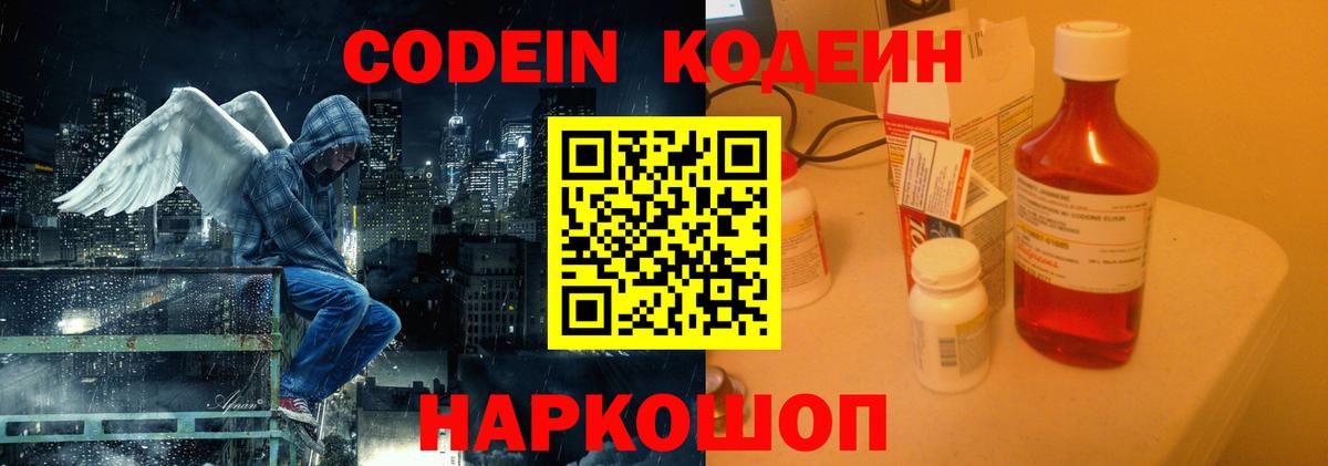 Избербаш  Codein напиток Lean (лин)  Вход с VPN  Codein Purple Drank 