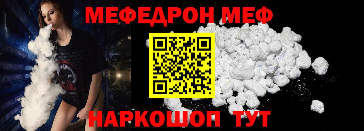 МЯУ-МЯУ  Вход с VPN  Избербаш  МЕФ кристаллы  цены   Меф 